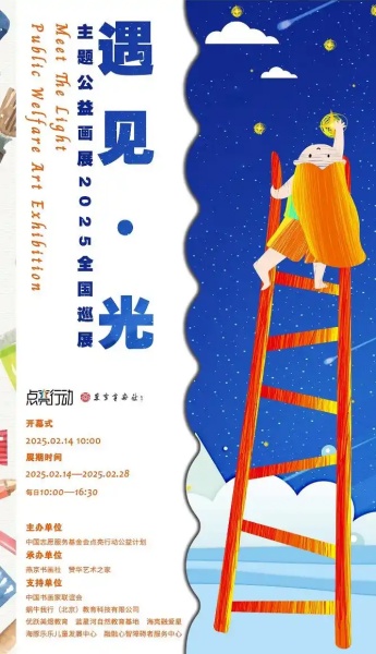 “遇見光”孤獨癥主題公益畫展在北京開展