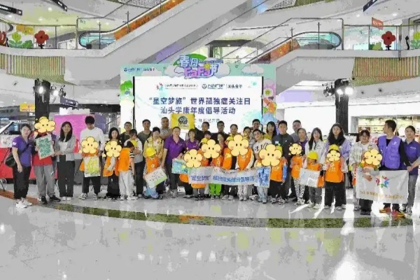 “共繪星兒多彩夢(mèng)”公益活動(dòng)幫汕頭孤獨(dú)癥孩子融入社會(huì)