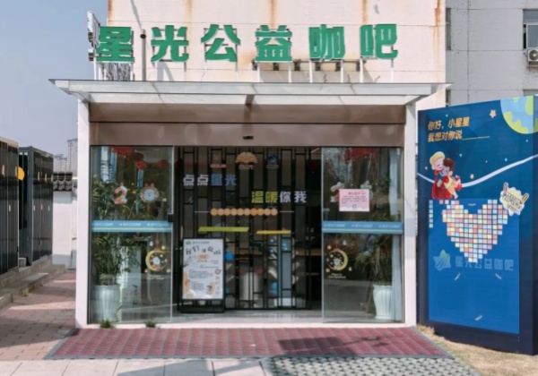 “星光”孤獨(dú)癥公益咖吧在泰興開業(yè)