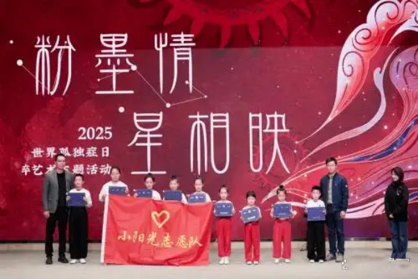 2025世界孤獨癥日國粹藝術主題活動在京舉辦