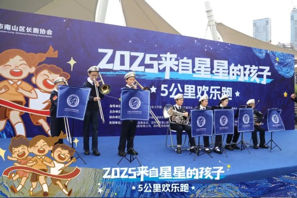 “愛在深圳，不再孤單”孤獨癥歡樂跑在深圳開跑