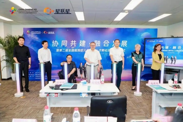 第二屆全國孤獨(dú)癥兒童專業(yè)人才孵化項(xiàng)目在京啟動(dòng)