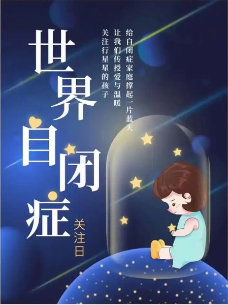 廈門出臺(tái)孤獨(dú)癥兒童關(guān)愛促進(jìn)行動(dòng)實(shí)施方案