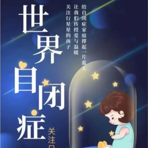 廈門出臺孤獨癥兒童關愛促進行動實施方案